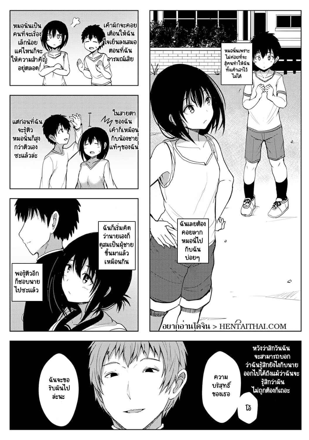 รักของผมถูกรุ่นพี่เเย่งไปซะเเล้ว-2-Opanchu-The-Childhood-Friend-2