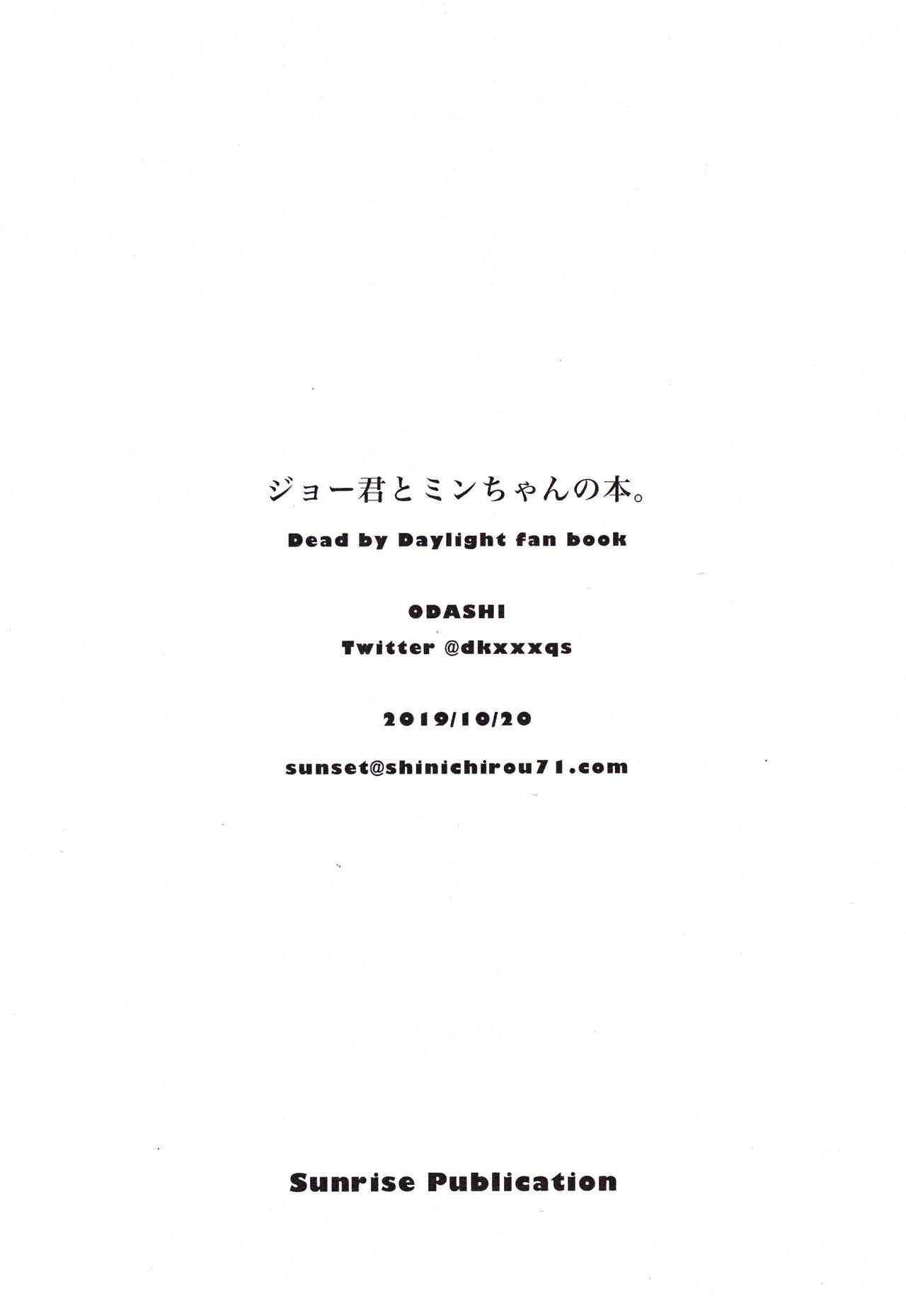 รักนะโจอี้-FUKUFUKU-KITCHEN-ODASHI-Joe-kun-to-Min-chan-no-Hon-Dead-by-Daylight-22