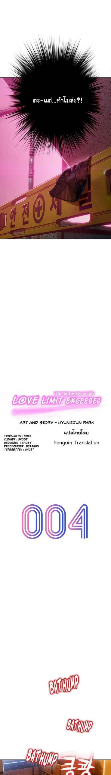 รักเกินลิมิต-4-Love-Limit-Exceeded4-3