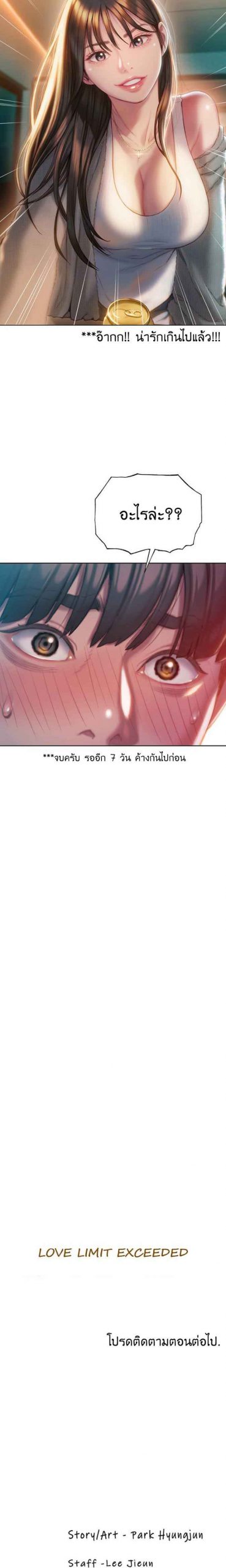 รักเกินลิมิต-6-Love-Limit-Exceeded6-27