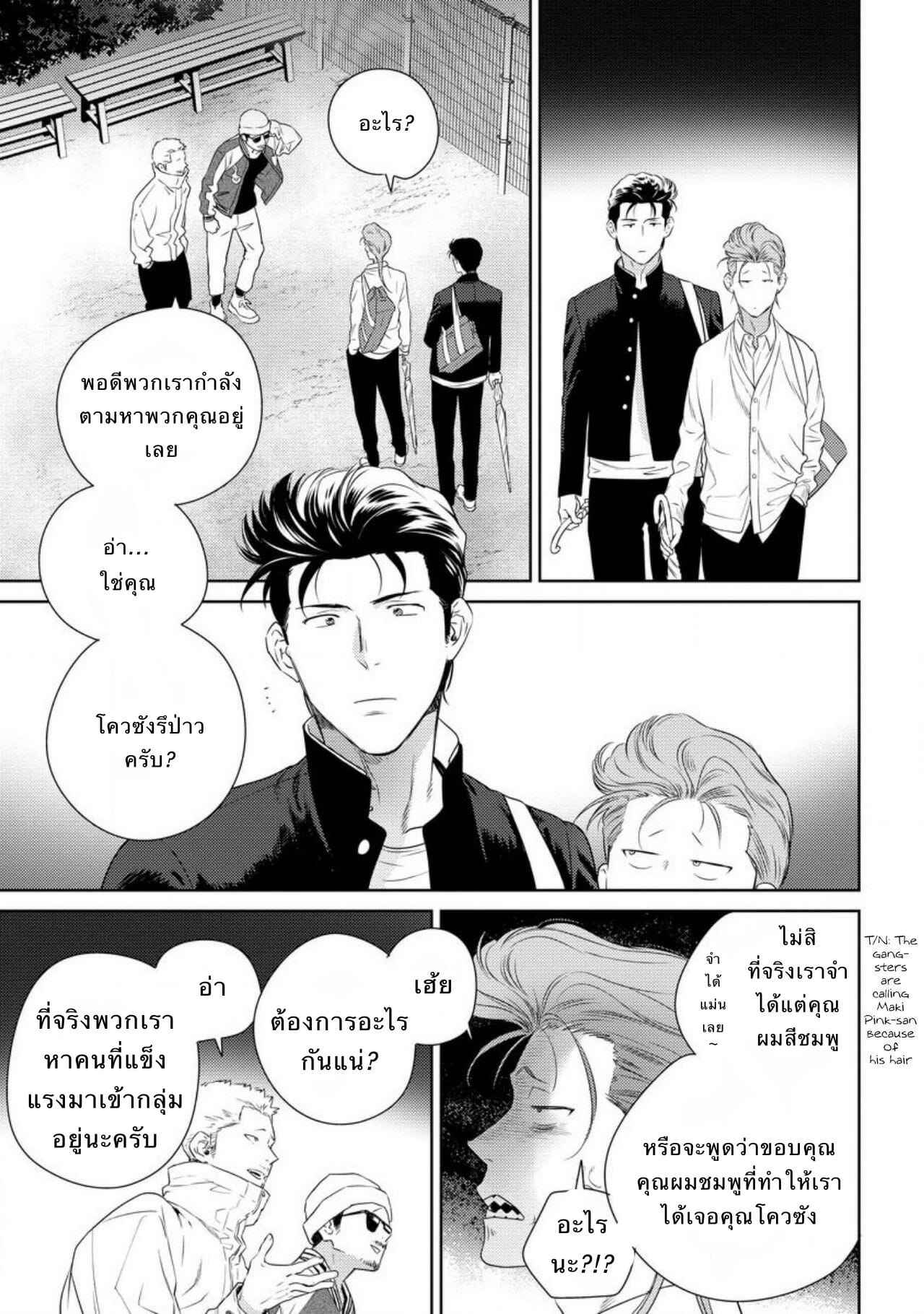 รักแล้วมีน้ำตา-รักภาษาอะไร-2-Hiiragi-Nozomu-Nakasete-Yaru-yo-Yankee-kun-Ill-Make-You-Cry-Ch.2-27