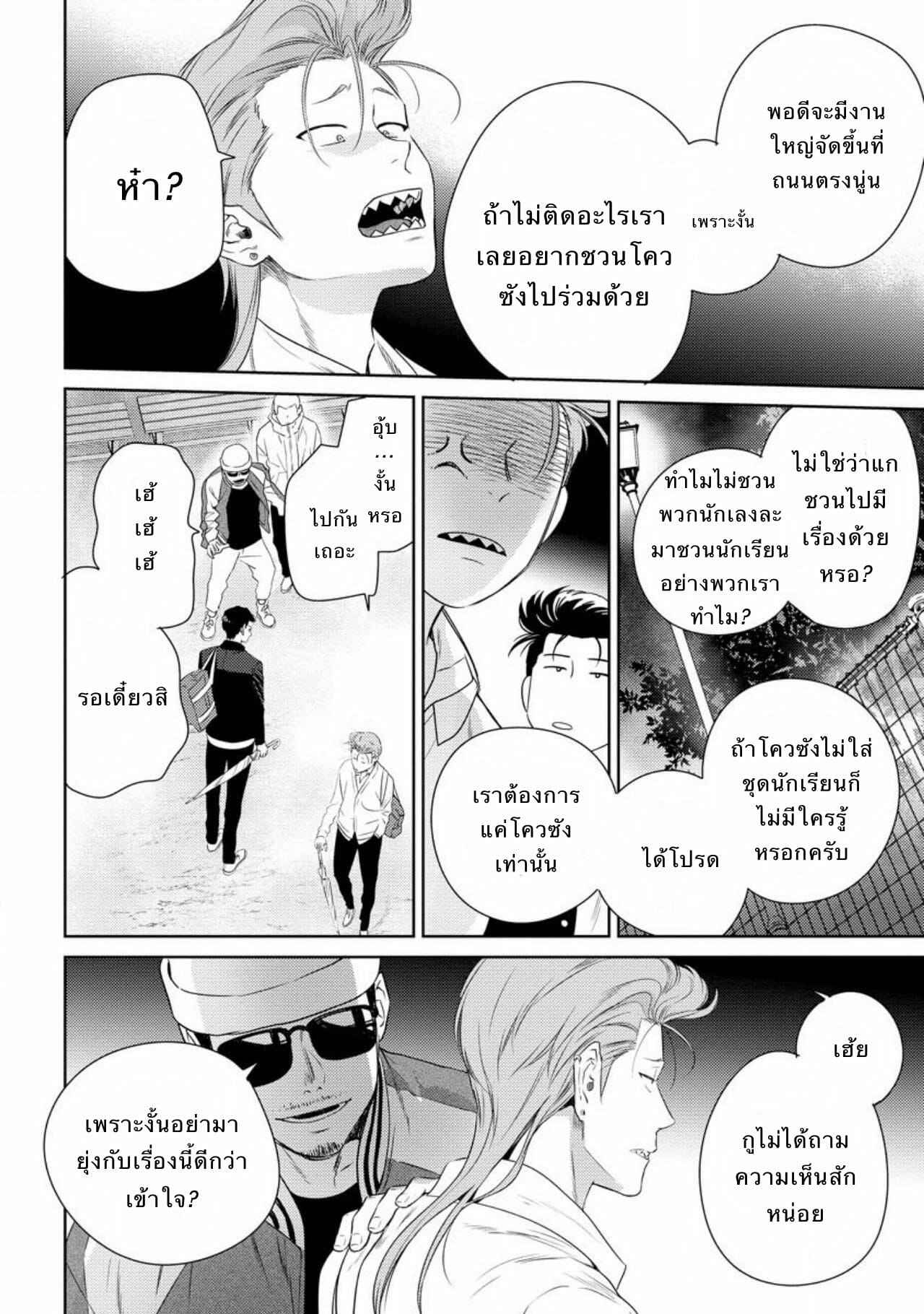 รักแล้วมีน้ำตา-รักภาษาอะไร-2-Hiiragi-Nozomu-Nakasete-Yaru-yo-Yankee-kun-Ill-Make-You-Cry-Ch.2-28