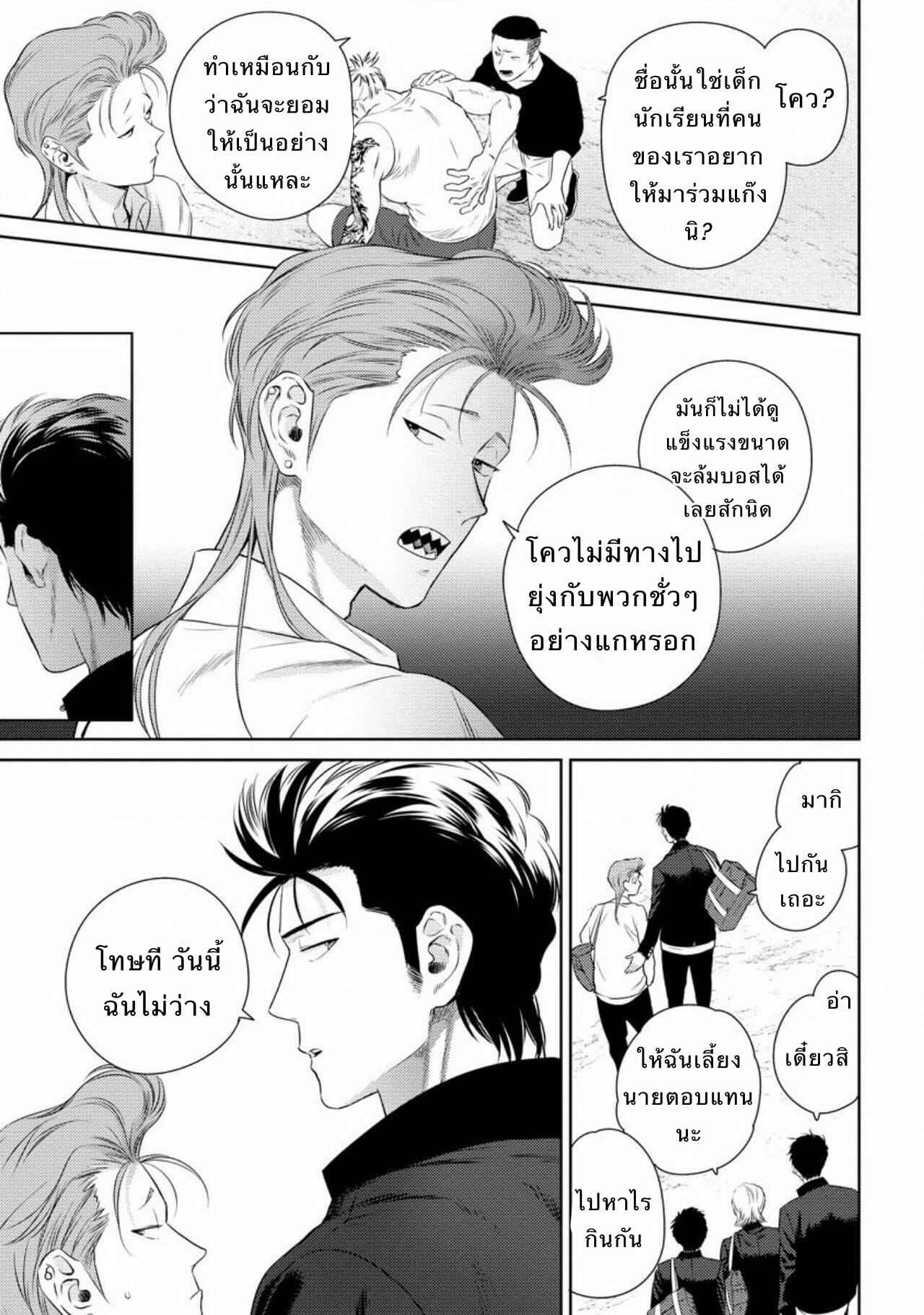 รักแล้วมีน้ำตา-รักภาษาอะไร-3-Hiiragi-Nozomu-Nakasete-Yaru-yo-Yankee-kun-Ill-Make-You-Cry-Ch.3-13