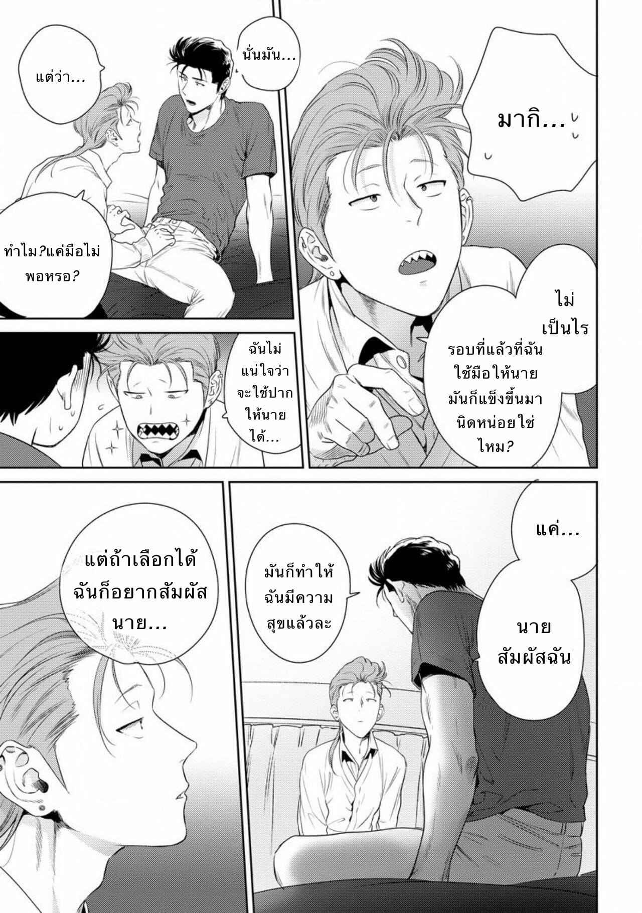 รักแล้วมีน้ำตา-รักภาษาอะไร-3-Hiiragi-Nozomu-Nakasete-Yaru-yo-Yankee-kun-Ill-Make-You-Cry-Ch.3-19