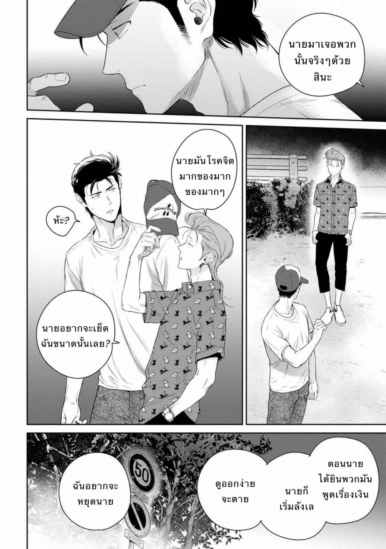 รักแล้วมีน้ำตา-รักภาษาอะไร-3-Hiiragi-Nozomu-Nakasete-Yaru-yo-Yankee-kun-Ill-Make-You-Cry-Ch.3-30