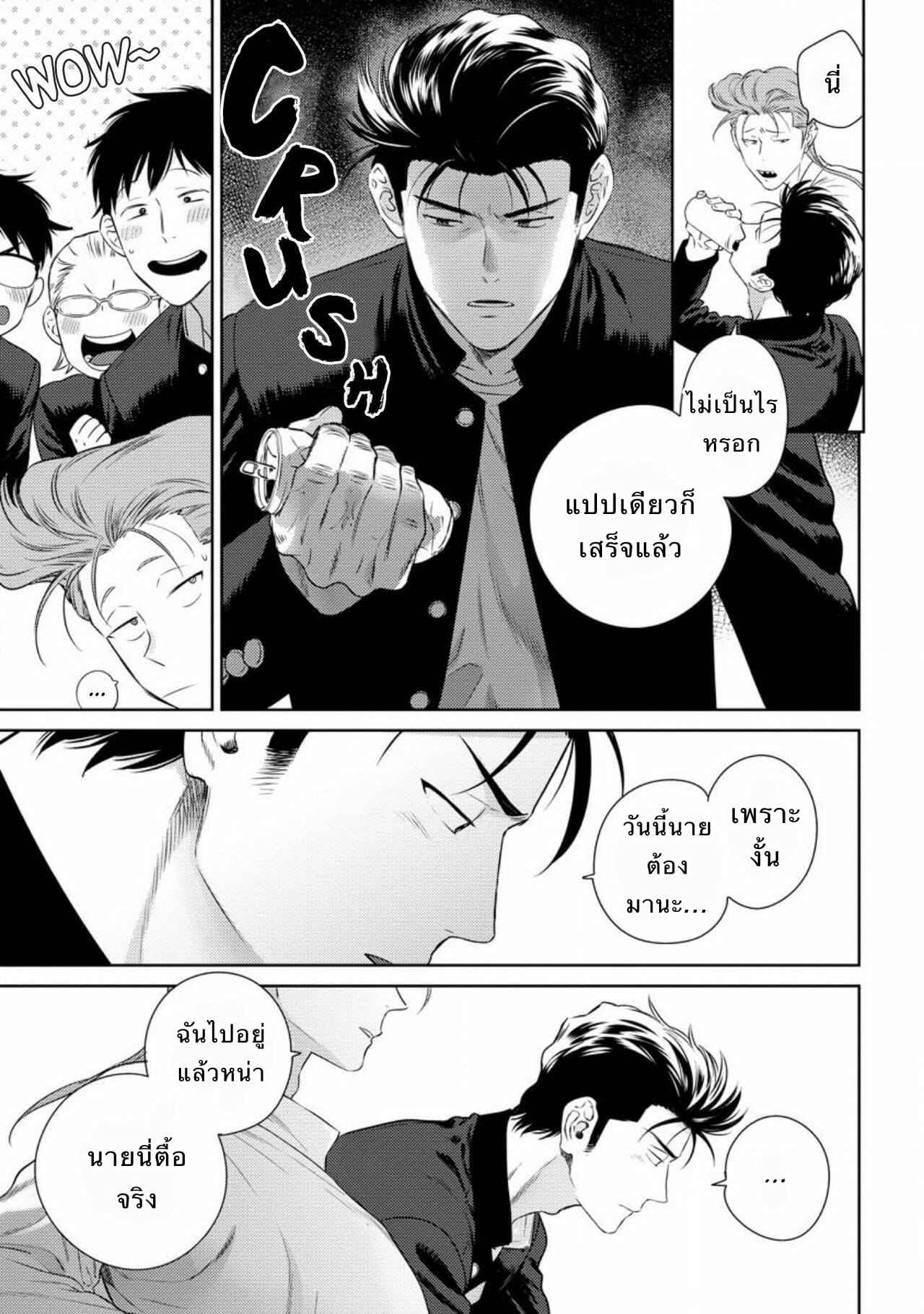 รักแล้วมีน้ำตา-รักภาษาอะไร-3-Hiiragi-Nozomu-Nakasete-Yaru-yo-Yankee-kun-Ill-Make-You-Cry-Ch.3-7