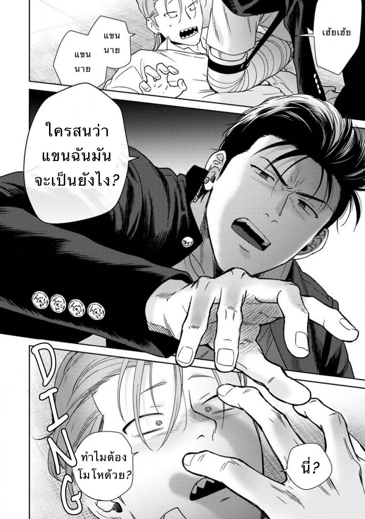 รักแล้วมีน้ำตา-รักภาษาอะไร-4-Hiiragi-Nozomu-Nakasete-Yaru-yo-Yankee-kun-Ill-Make-You-Cry-Ch.4-14