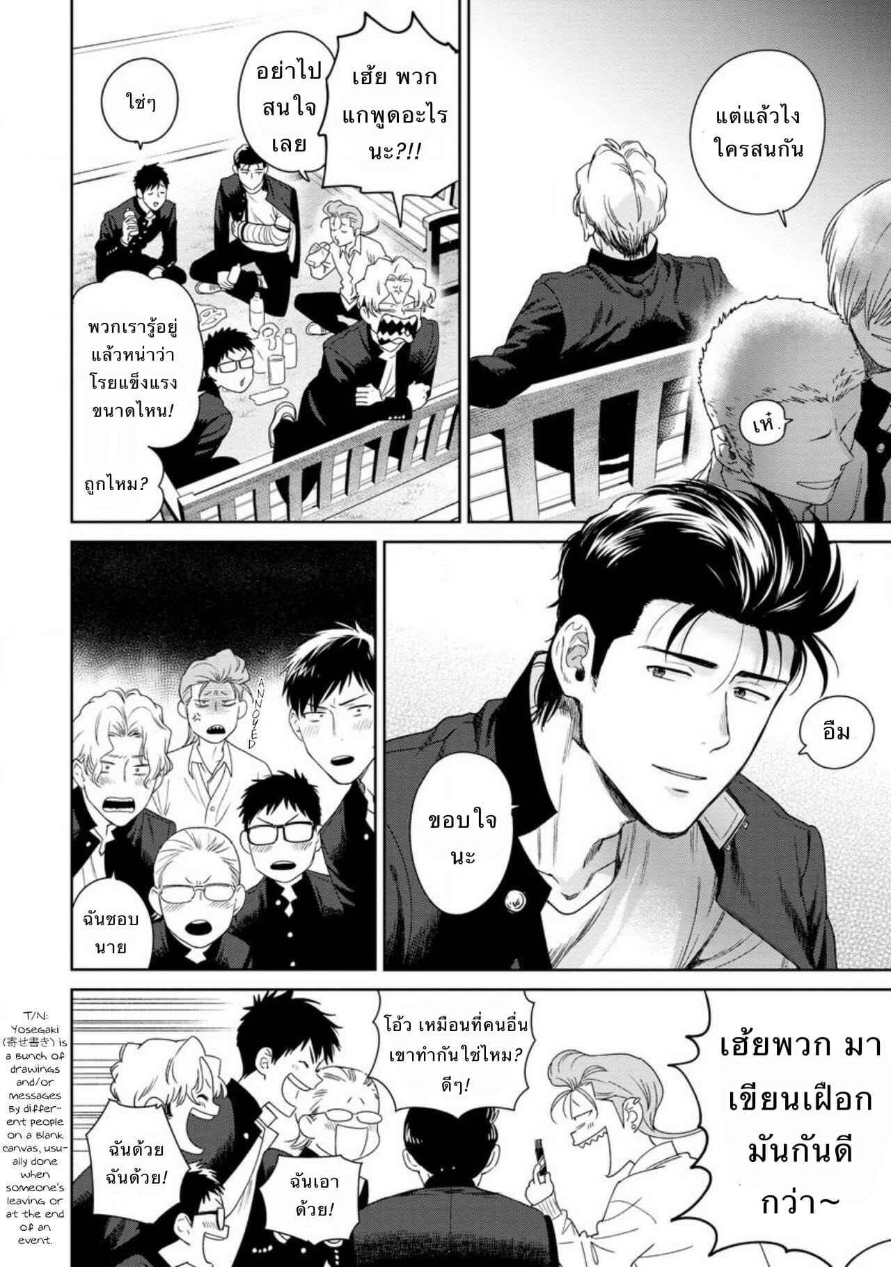 รักแล้วมีน้ำตา-รักภาษาอะไร-4-Hiiragi-Nozomu-Nakasete-Yaru-yo-Yankee-kun-Ill-Make-You-Cry-Ch.4-8