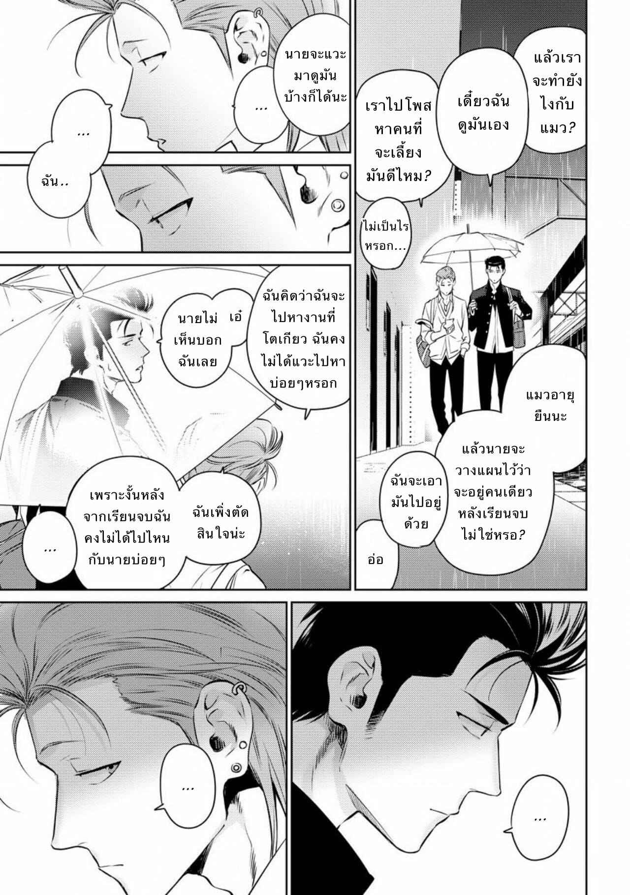 รักแล้วมีน้ำตา-รักภาษาอะไร-Hiiragi-Nozomu-Nakasete-Yaru-yo-Yankee-kun-Ill-Make-You-Cry-Ch.1-17