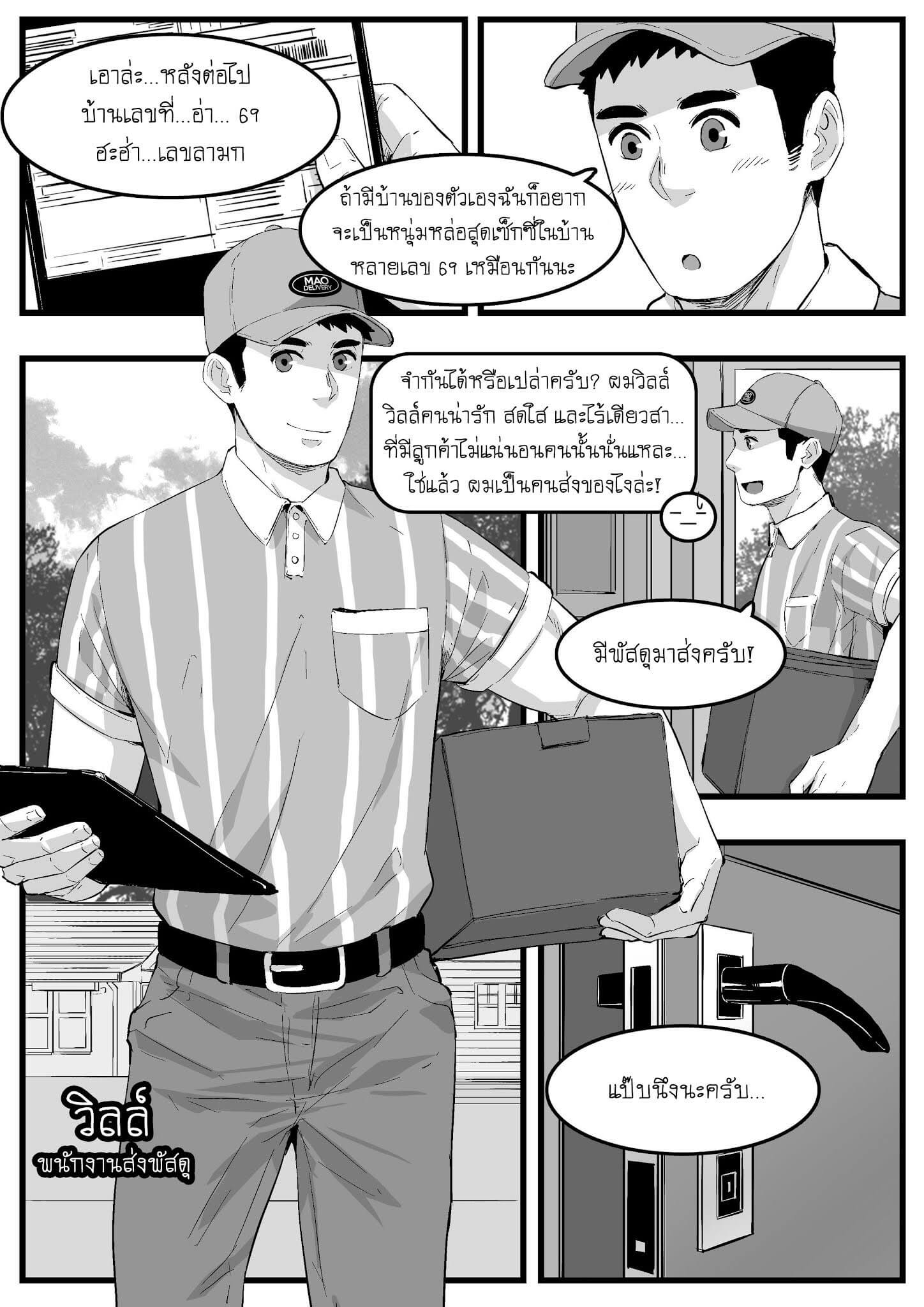 รูของนายมันแจ่มมาก-Maorenc-October-Bonus-Comic-1-1