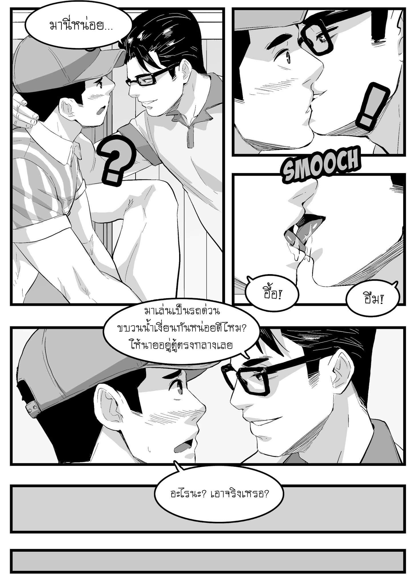 รูของนายมันแจ่มมาก-Maorenc-October-Bonus-Comic-13