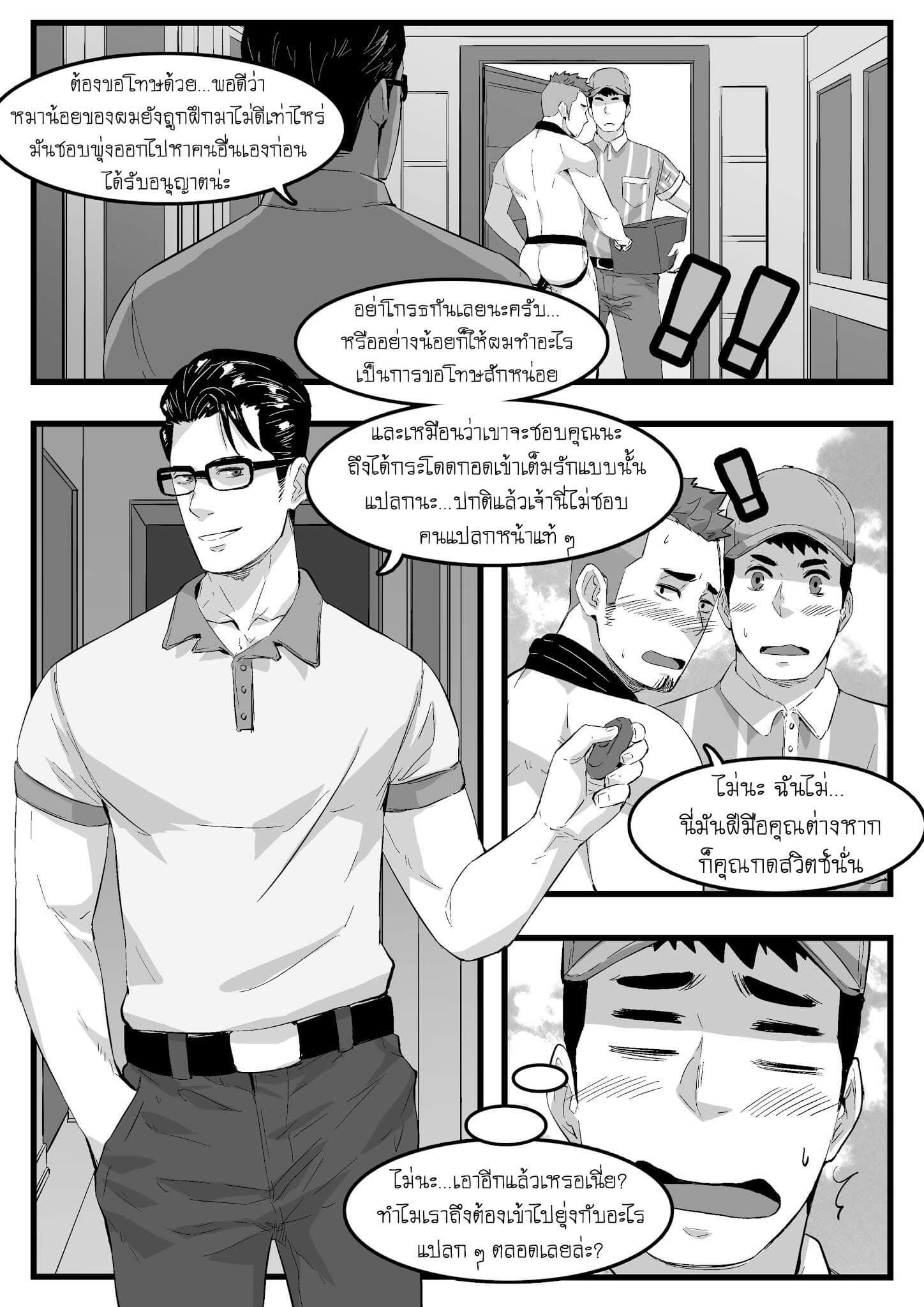 รูของนายมันแจ่มมาก-Maorenc-October-Bonus-Comic-4