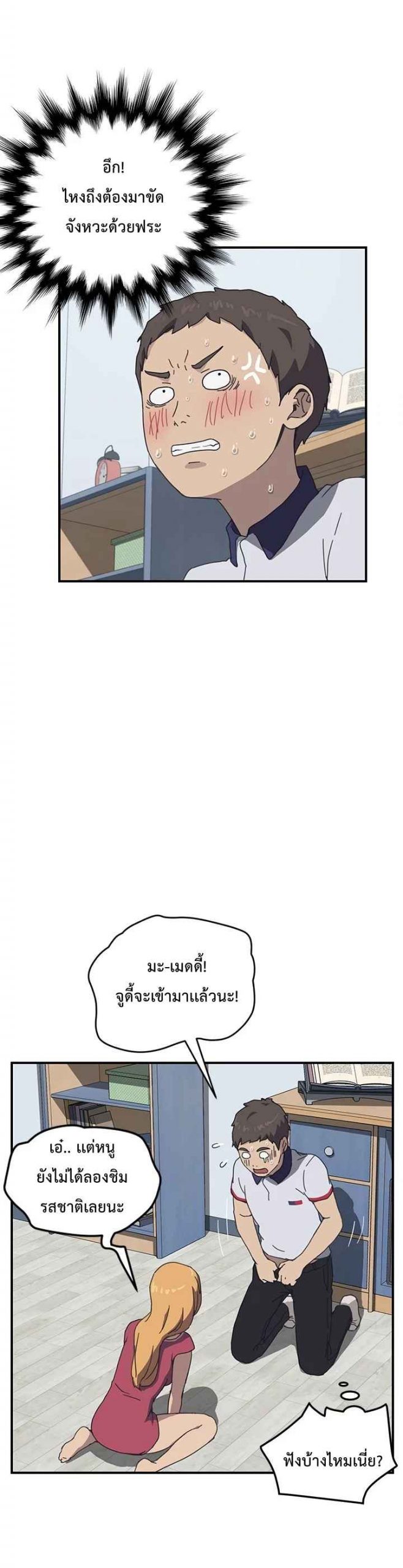 รูมเมทผม-คือ-น้องสาวของเพื่อนรัก-5-The-Unwanted-Roommate-Ch.5-14