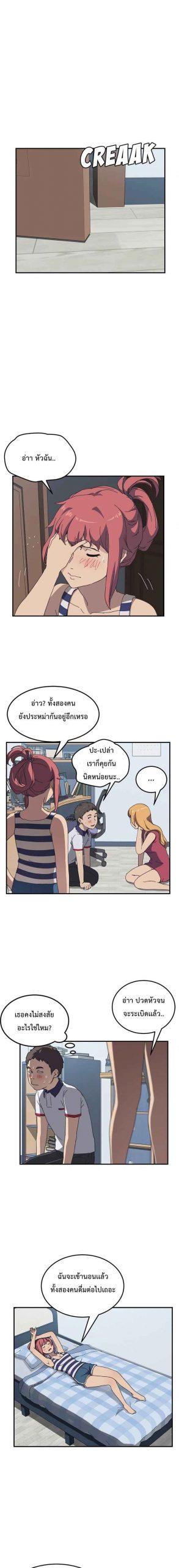 รูมเมทผม-คือ-น้องสาวของเพื่อนรัก-5-The-Unwanted-Roommate-Ch.5-15