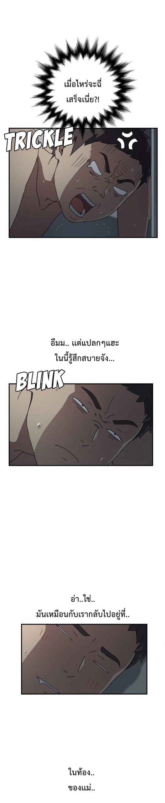 รูมเมทผม-คือ-น้องสาวของเพื่อนรัก-8-The-Unwanted-Roommate-Ch.8-18