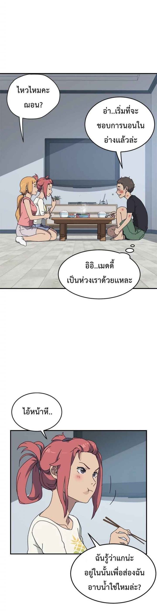 รูมเมทผม-คือ-น้องสาวของเพื่อนรัก-8-The-Unwanted-Roommate-Ch.8-26