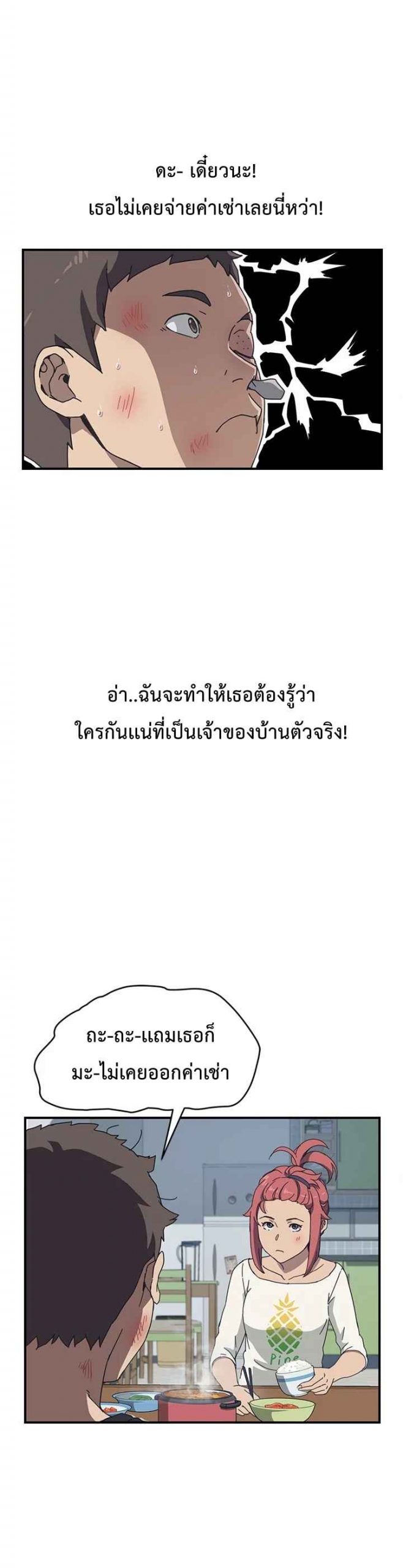 รูมเมทผม-คือ-น้องสาวของเพื่อนรัก-8-The-Unwanted-Roommate-Ch.8-28