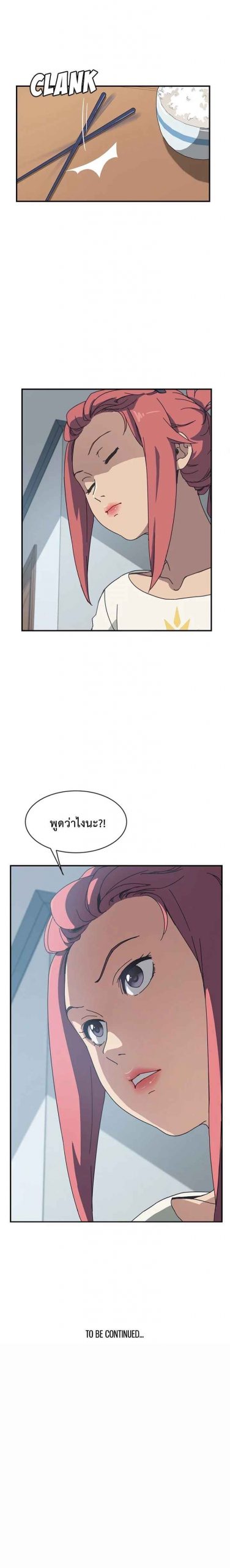 รูมเมทผม-คือ-น้องสาวของเพื่อนรัก-8-The-Unwanted-Roommate-Ch.8-29