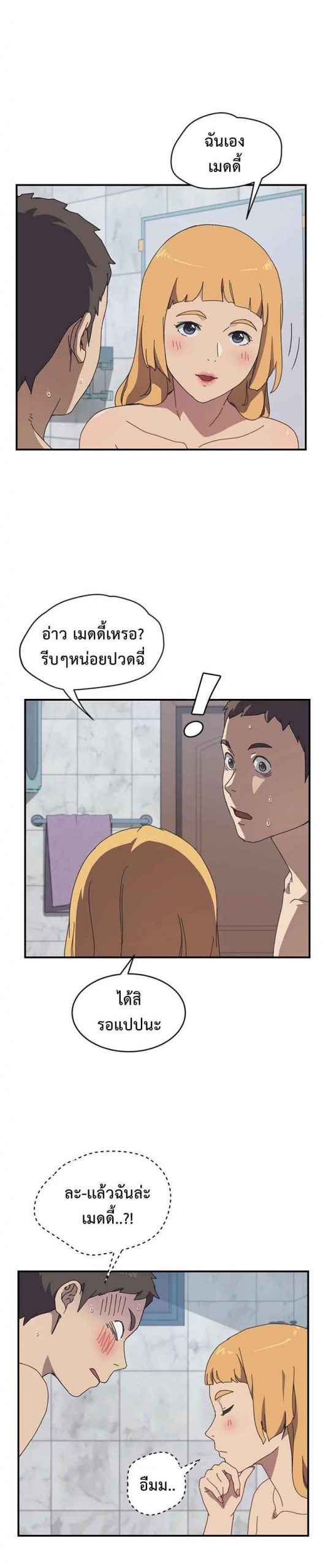 รูมเมทผม-คือ-น้องสาวของเพื่อนรัก-8-The-Unwanted-Roommate-Ch.8-6