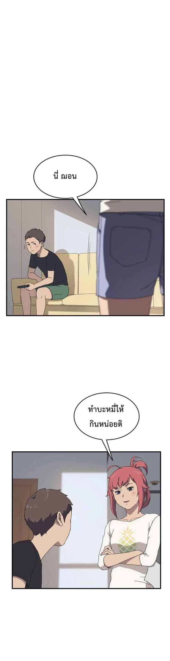 รูมเมทผม-คือ-น้องสาวของเพื่อนรัก-9-The-Unwanted-Roommate-Ch.9-24