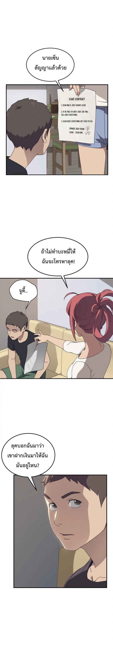 รูมเมทผม-คือ-น้องสาวของเพื่อนรัก-9-The-Unwanted-Roommate-Ch.9-26