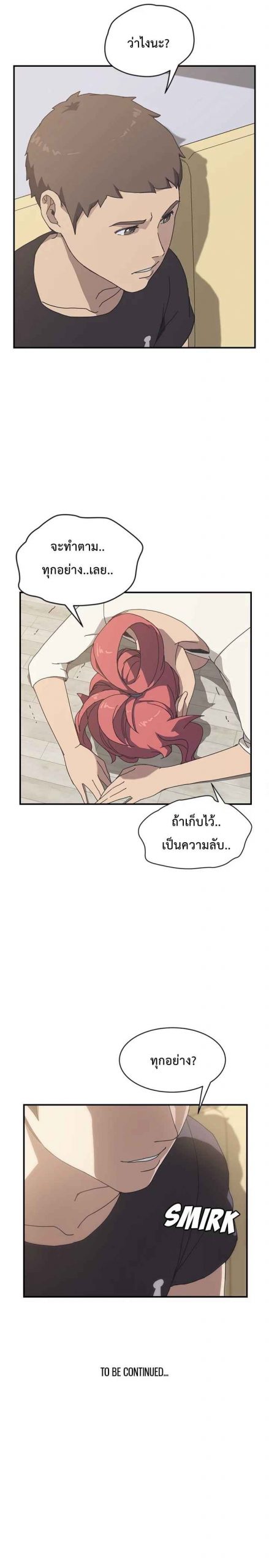 รูมเมทผม-คือ-น้องสาวของเพื่อนรัก-9-The-Unwanted-Roommate-Ch.9-30