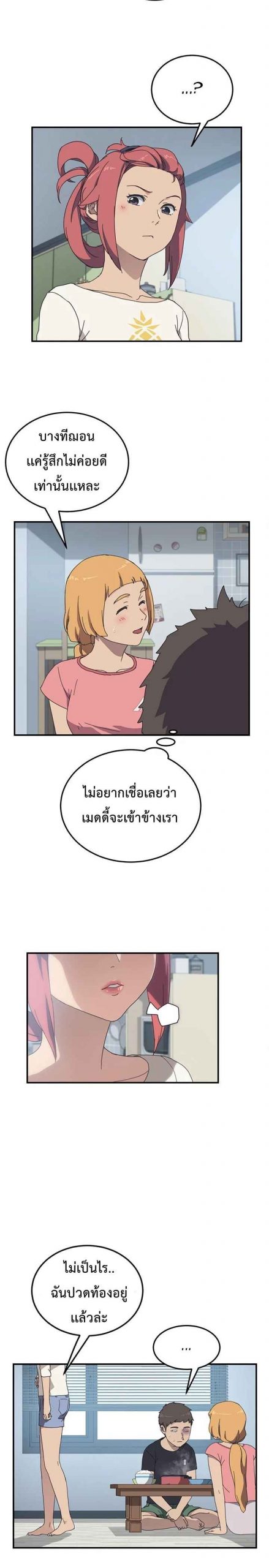 รูมเมทผม-คือ-น้องสาวของเพื่อนรัก-9-The-Unwanted-Roommate-Ch.9-6