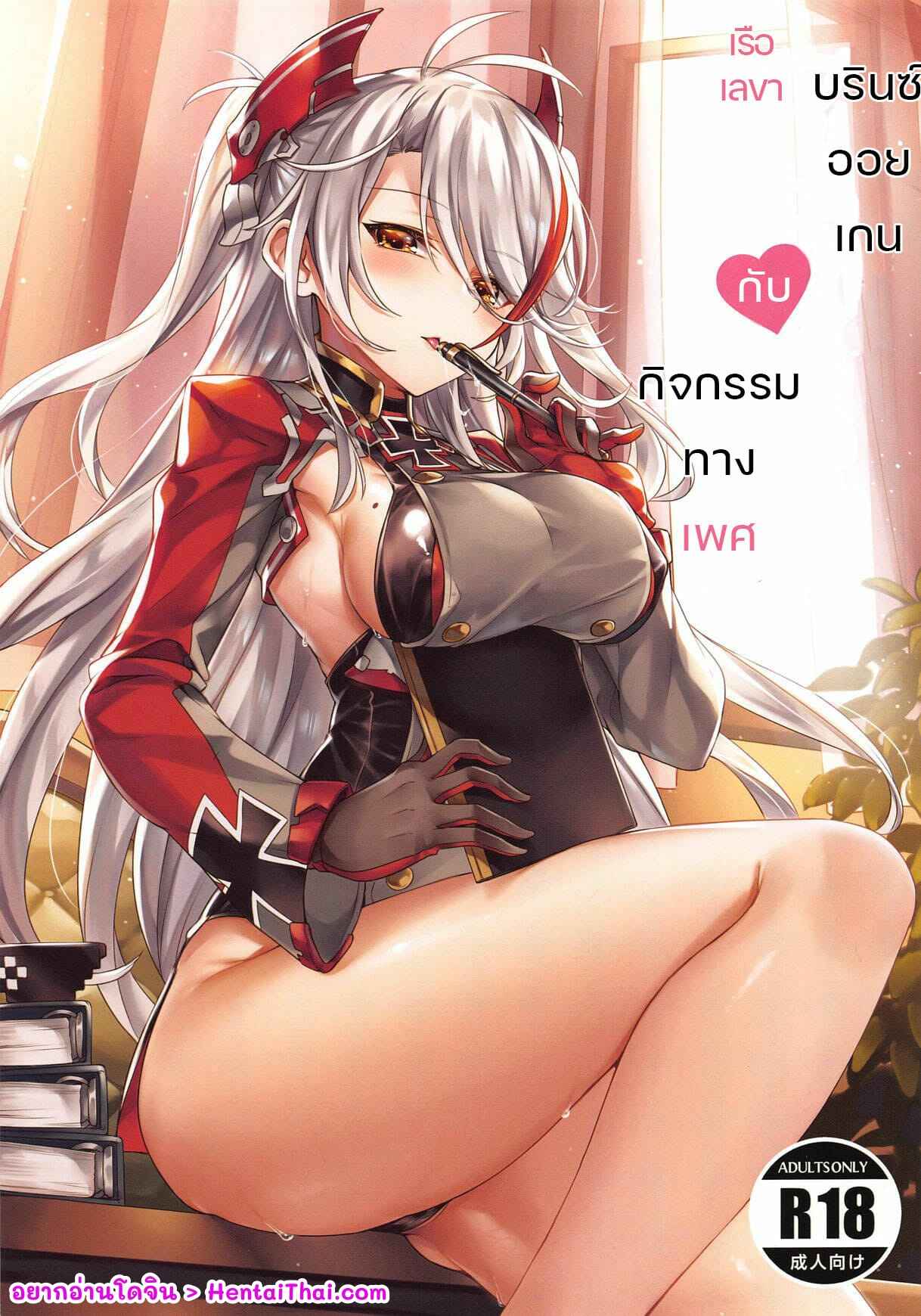 ร่วมรัก-กิจกรรมทางเพศ-COMIC1☆15-KS-Works-KS-Hishokan-Prinz-Eugen-to-Sugosu-Seikatsu-Azur-Lane-1-1