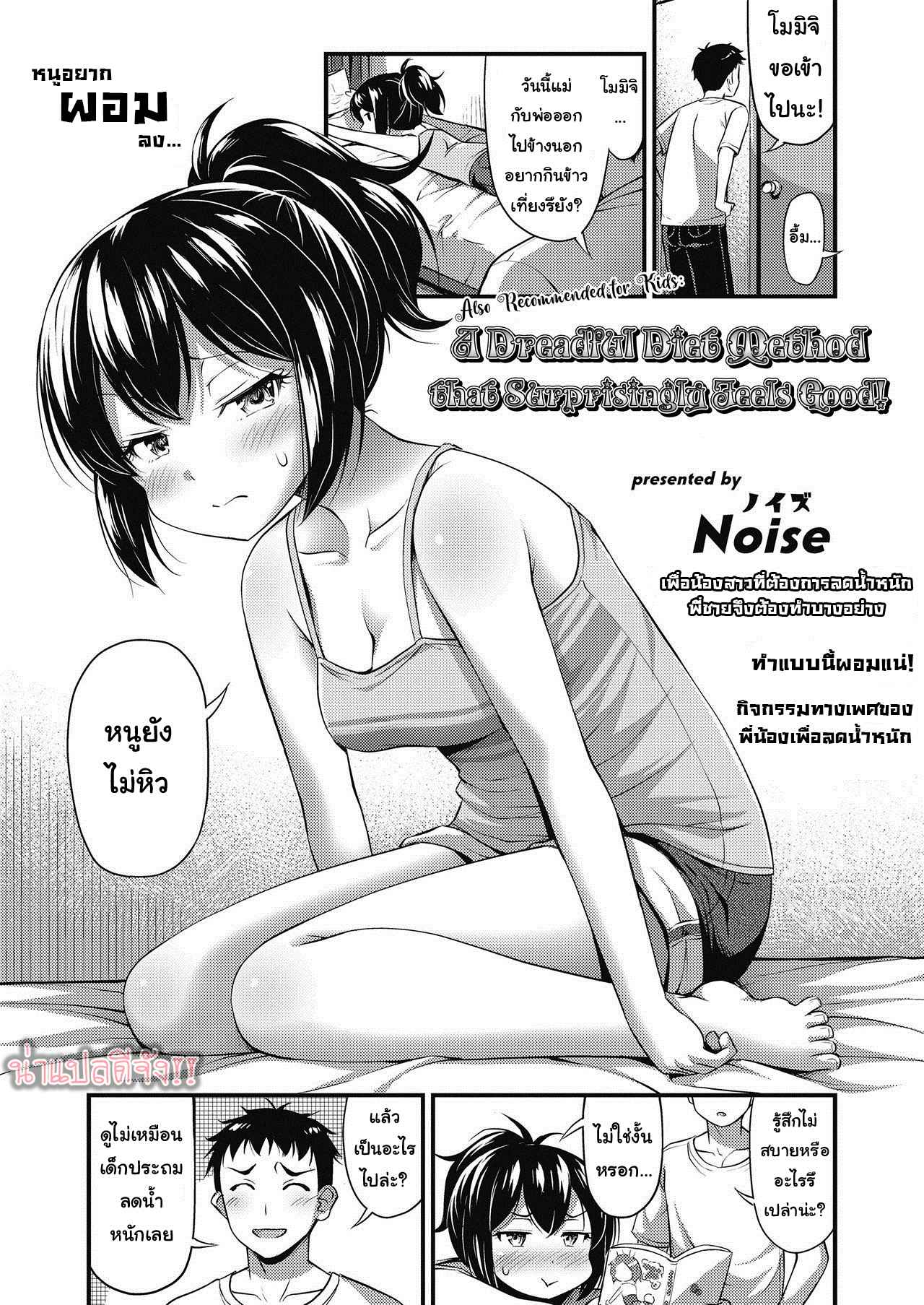 ลดน้ำหนัก-วิธีลัด-Noise-Okosama-ni-mo-Osusume-Odoroku-Hodo-Kimochi-Ii-Kyoui-no-Diet-Jutsu-COMIC-LO-2019-10-1-1