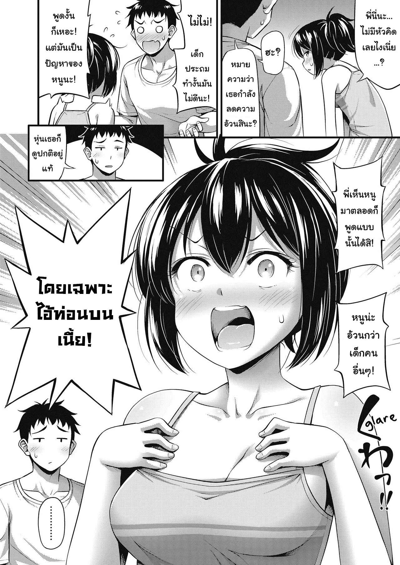 ลดน้ำหนัก-วิธีลัด-Noise-Okosama-ni-mo-Osusume-Odoroku-Hodo-Kimochi-Ii-Kyoui-no-Diet-Jutsu-COMIC-LO-2019-10-2