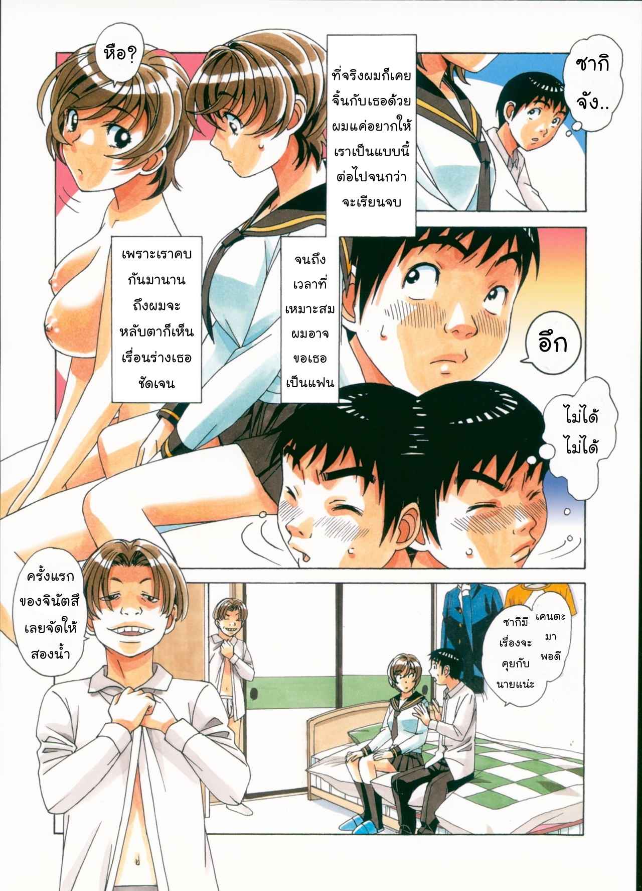 ล้างสมองลองใจ-Otonano-Gu-wa-Brainwash-Game-Part-1-13