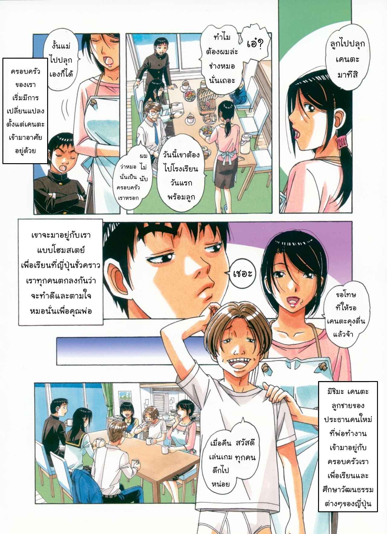 ล้างสมองลองใจ-Otonano-Gu-wa-Brainwash-Game-Part-1-5