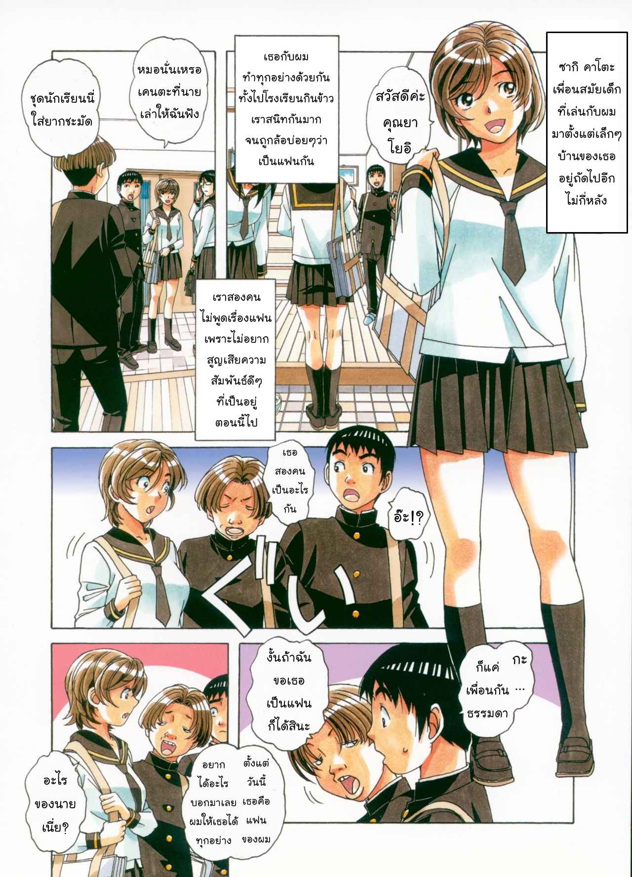 ล้างสมองลองใจ-Otonano-Gu-wa-Brainwash-Game-Part-1-7