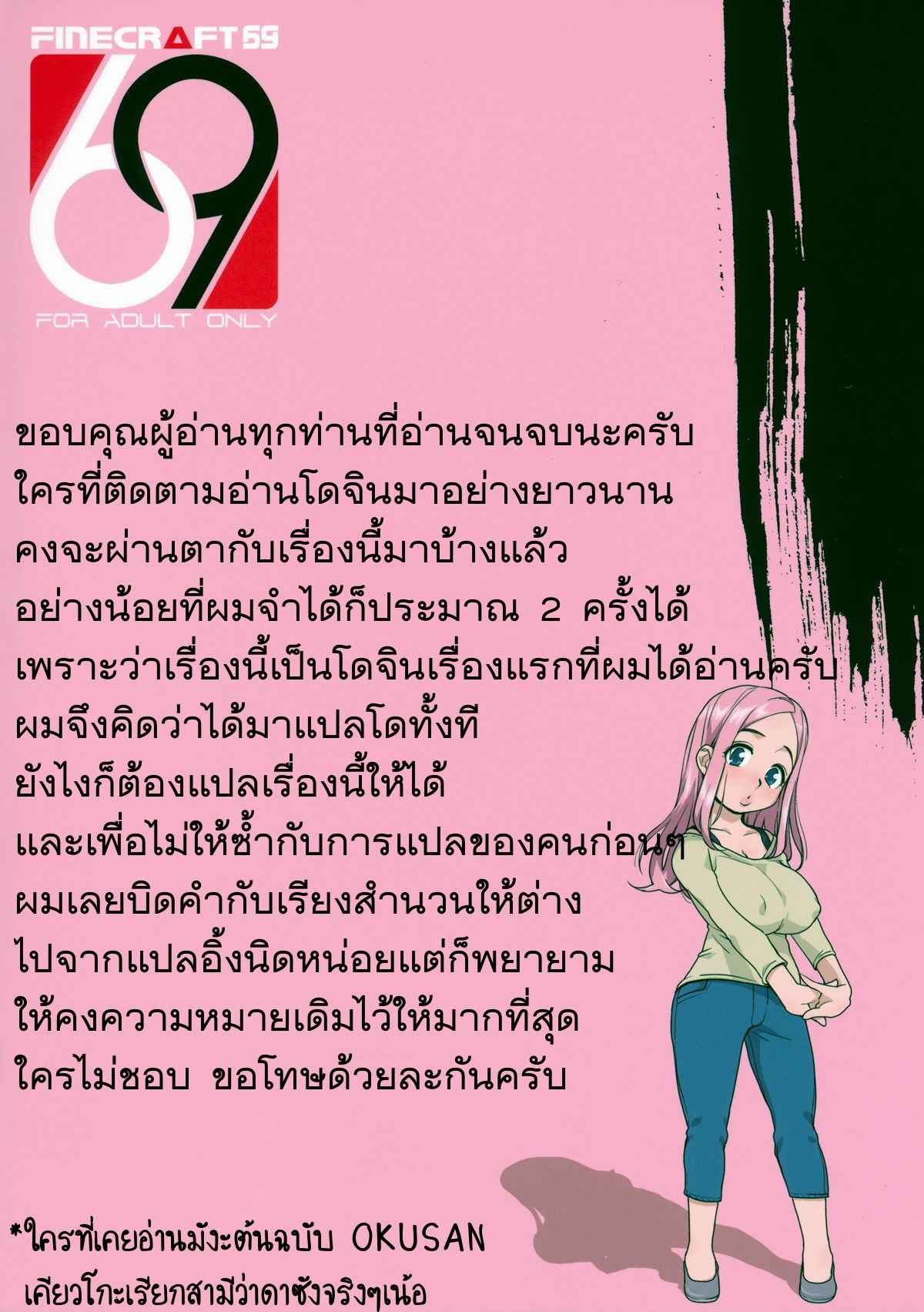 ศรีภรรยา-โดนท่าหลายๆที-C83-Finecraft69-6ro-Good-Wife-Okusan-25