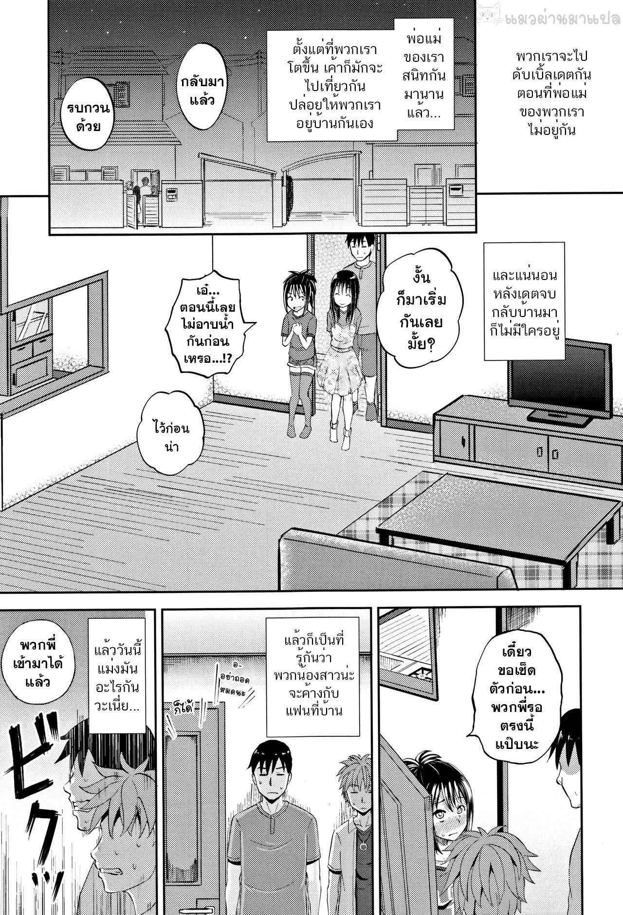 สลับสับเปลี่ยน-แลกเสียวน้องสาว-Poncocchan-Nodohame-Ch.1-11