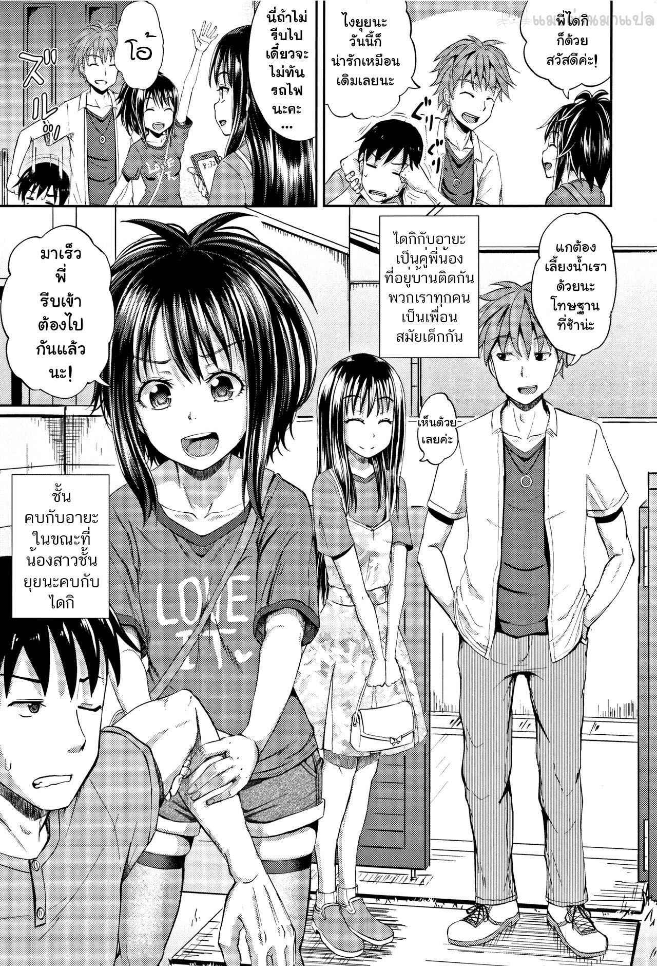 สลับสับเปลี่ยน-แลกเสียวน้องสาว-Poncocchan-Nodohame-Ch.1-7