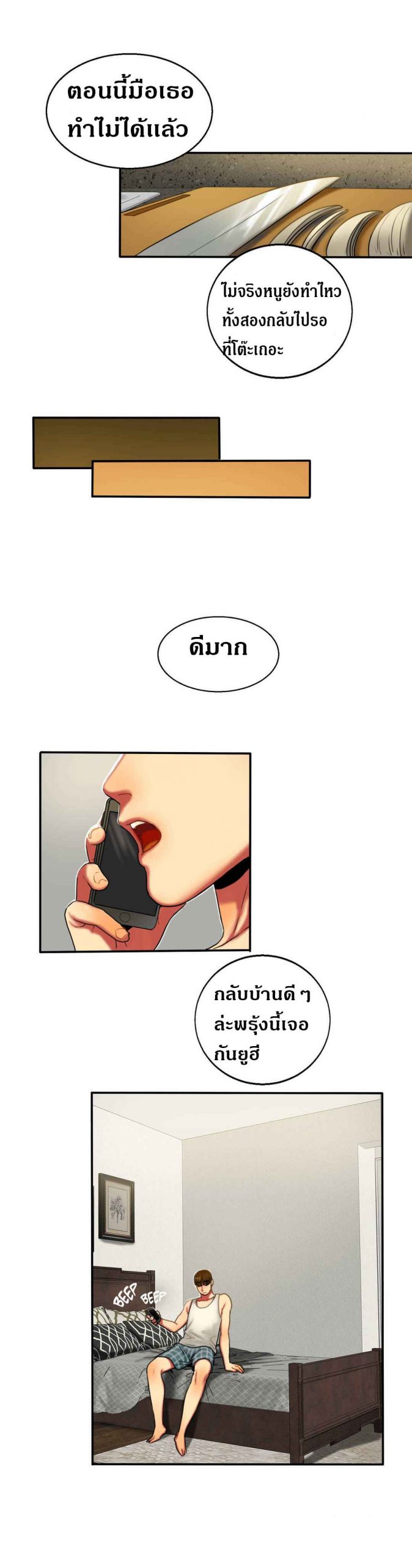 หวานอมขมกลืน-4-Bittersweet-chap-4-11