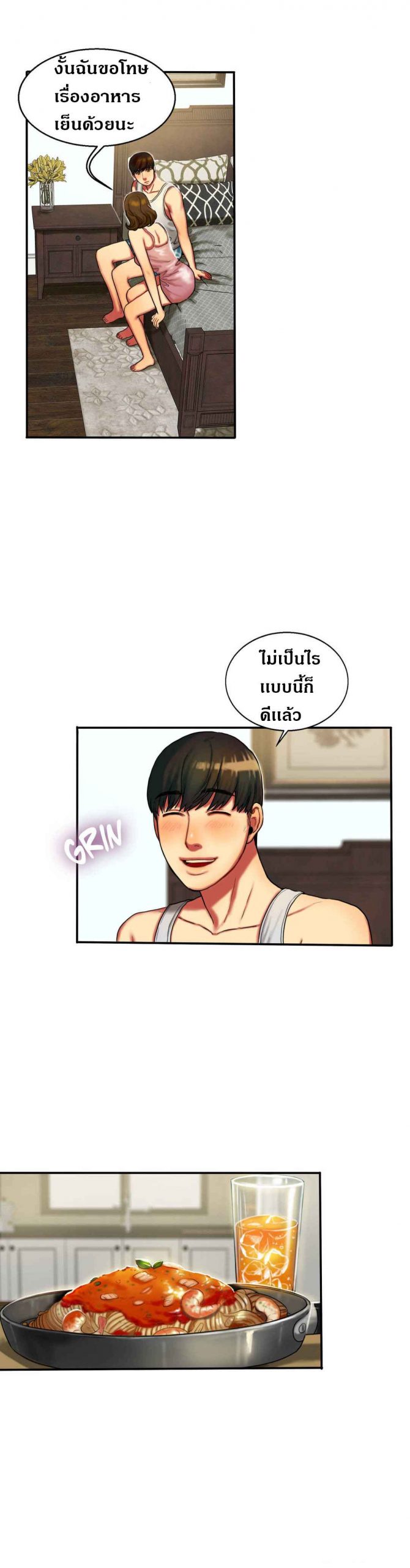 หวานอมขมกลืน-4-Bittersweet-chap-4-13