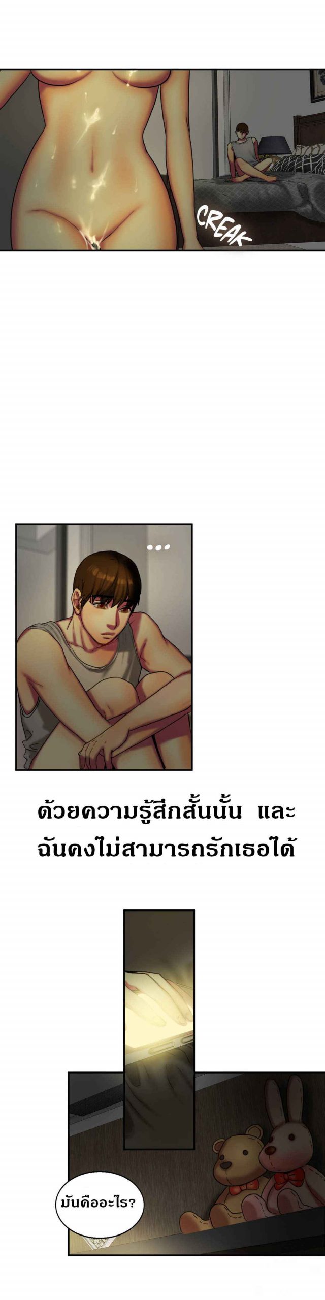 หวานอมขมกลืน-6-Bittersweet-chap-6-22