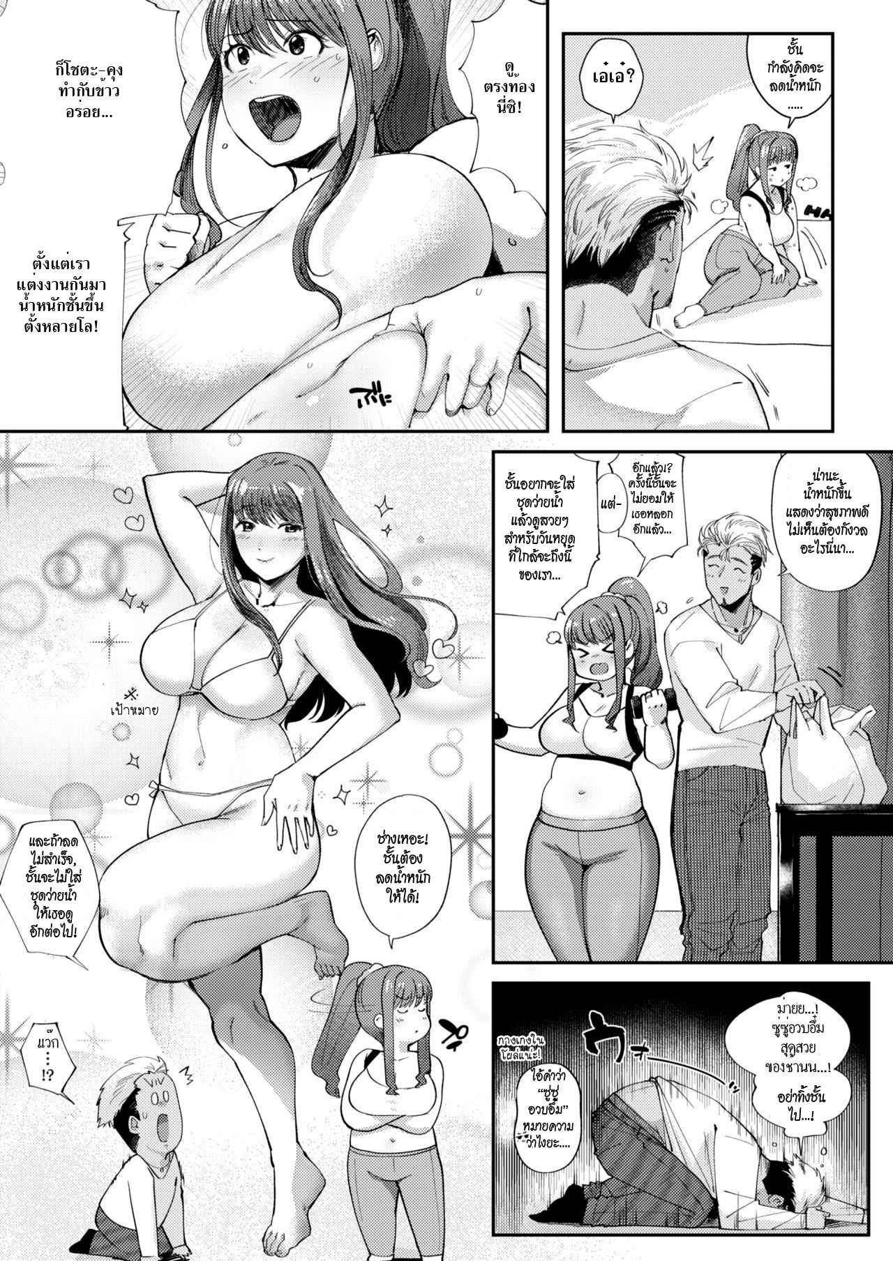 อ้วนก็รักนะ-Nemu-Love-Wife-Suzu-chan-COMIC-HOTMILK-2018-04-2