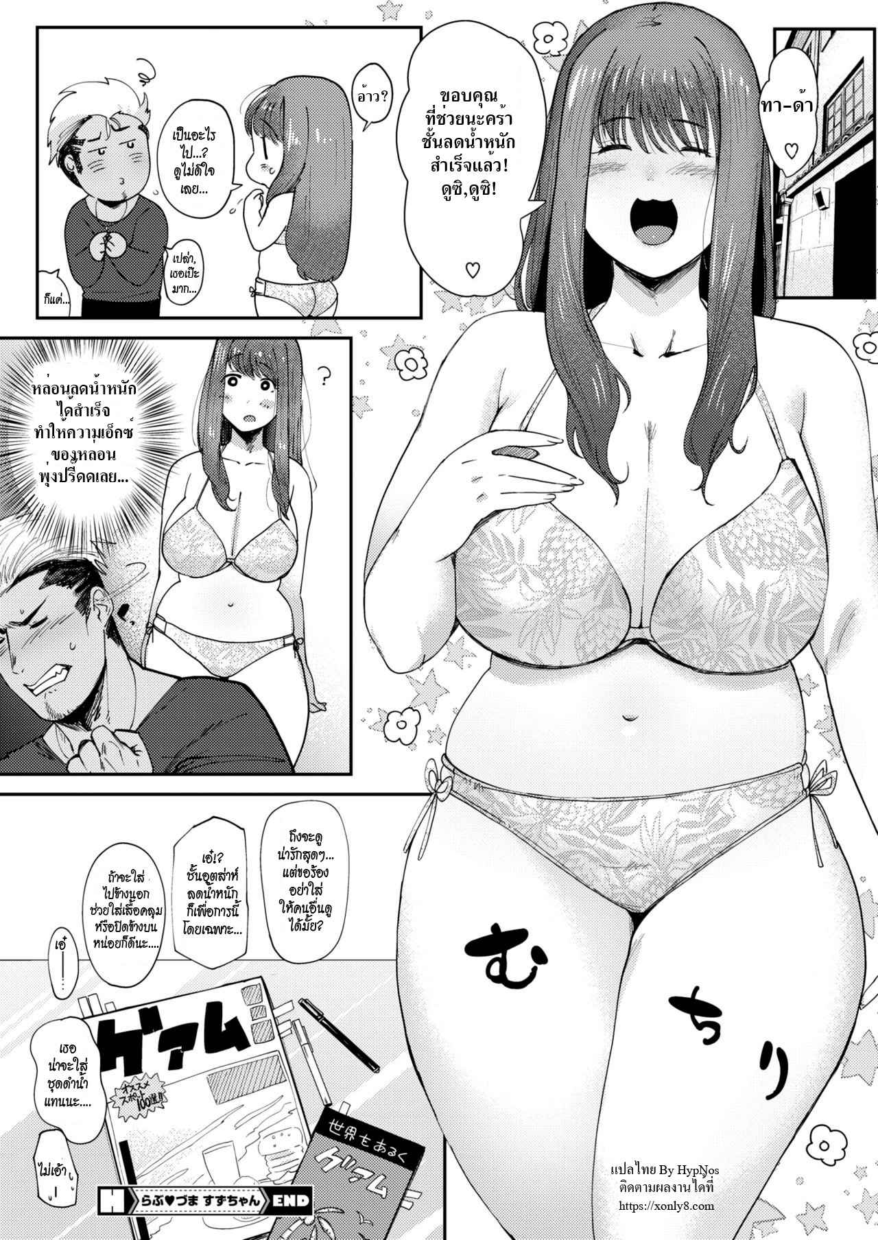 อ้วนก็รักนะ-Nemu-Love-Wife-Suzu-chan-COMIC-HOTMILK-2018-04-20