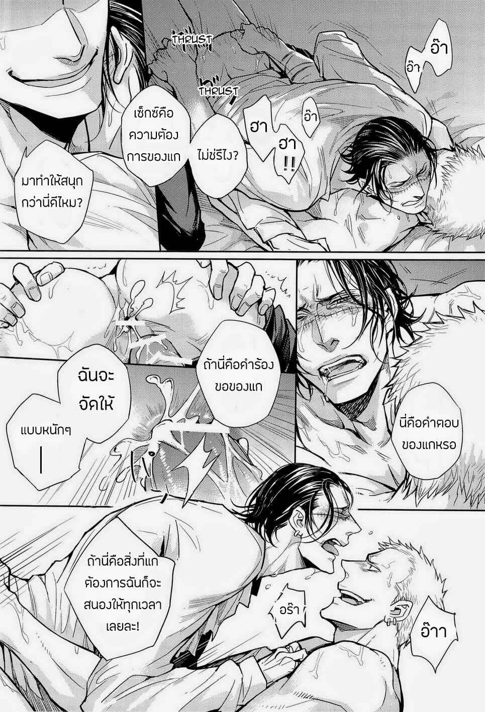 เกลียดนายไม่ลง-Lovely-Hollow-Nick-One-Piece-37