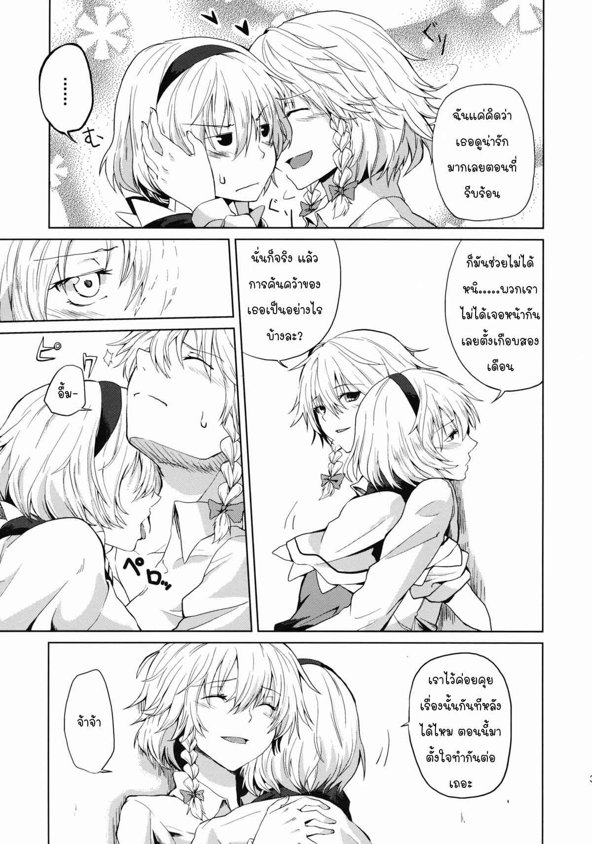 เงียบเสียงไว้-อย่าให้ใครได้รู้-Konohana-Sakuya-4-Tatakai-no-Kiseki-Senyuu-4