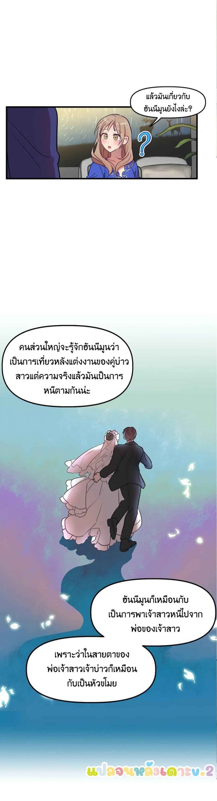 เจ๊ขอเหมา-ทั้งสามคน-1-ภาคเสริม-Him-Him-Him-Side-Story-Ch.1-25