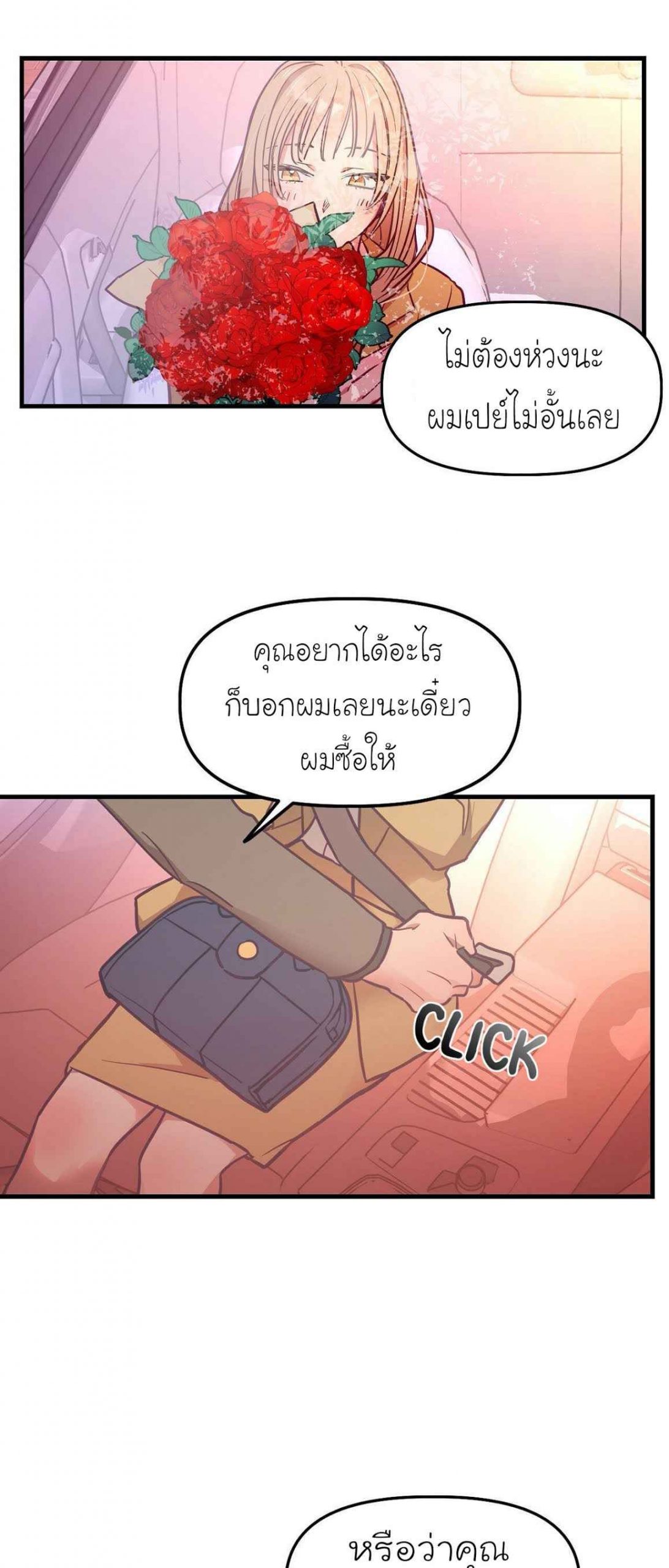 เจ๊ขอเหมา-ทั้งสามคน-10-Him-Him-Him-Ch.10-11