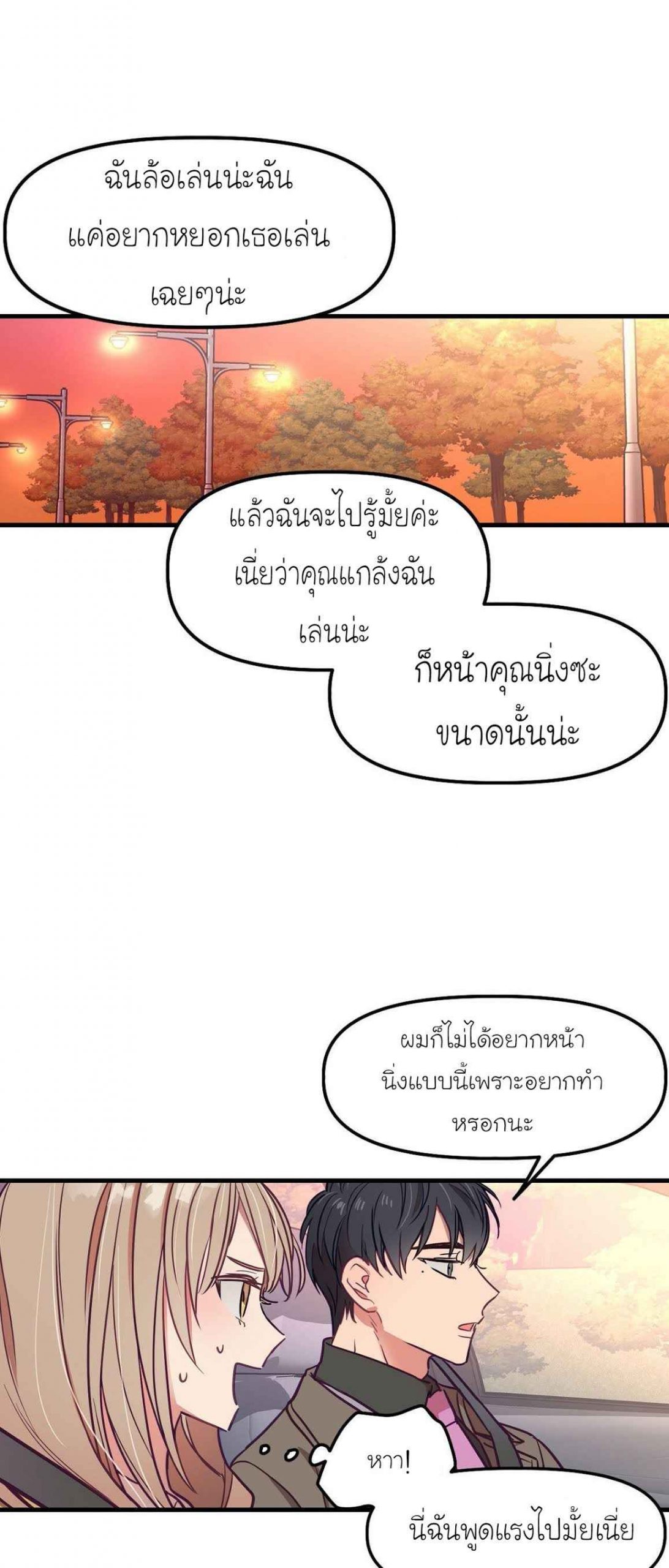 เจ๊ขอเหมา-ทั้งสามคน-10-Him-Him-Him-Ch.10-14