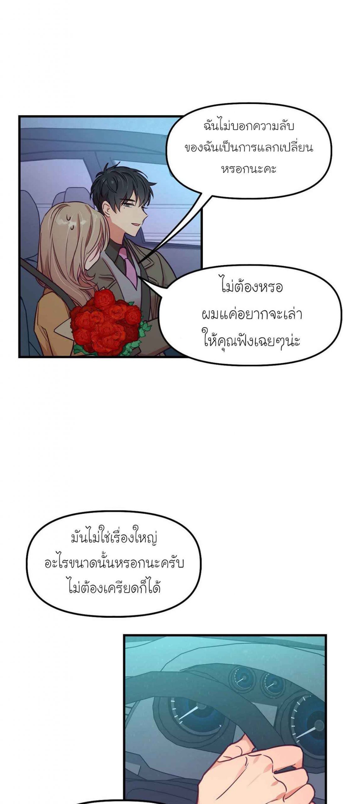 เจ๊ขอเหมา-ทั้งสามคน-10-Him-Him-Him-Ch.10-17