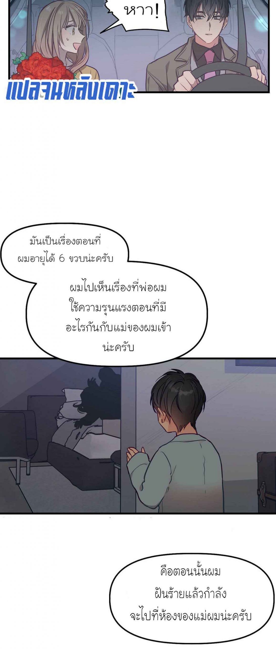 เจ๊ขอเหมา-ทั้งสามคน-10-Him-Him-Him-Ch.10-19