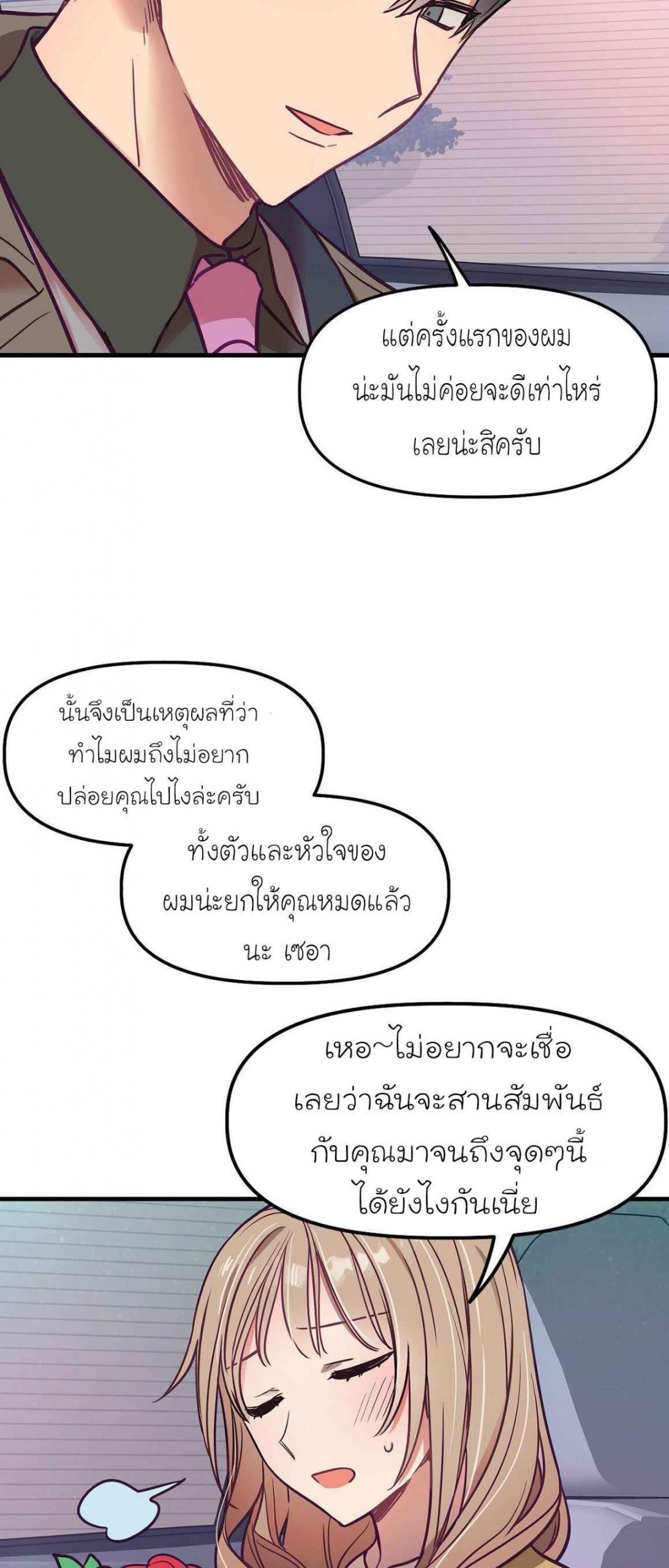 เจ๊ขอเหมา-ทั้งสามคน-10-Him-Him-Him-Ch.10-26