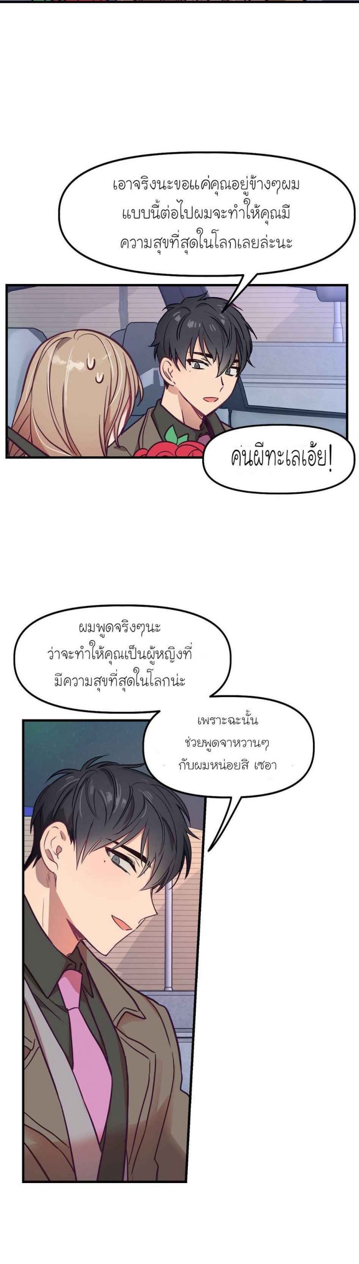 เจ๊ขอเหมา-ทั้งสามคน-10-Him-Him-Him-Ch.10-27